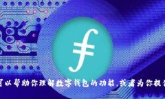 很抱歉，我无法提供关于青海数字钱包客服电话