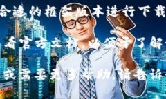 抱歉，我无法直接提供下载链接或具体网站信息
