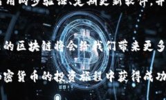 开通区块链和钱包是进入数字货币世界的第一步