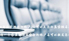 数字钱包账户名是指您在数字钱包应用程序中设