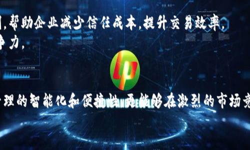   企业数字钱包：助力商业转型新时代 / 
 guanjianci 数字钱包, 企业金融, 数字化转型 /guanjianci 

什么是建行企业数字钱包？
在当今快速发展的商业环境中，企业面临着越来越多的挑战与机遇。科技与金融的深度融合使得企业财务管理的方式发生了革命性的变化。江苏省的建行推出的一款创新产品——企业数字钱包，正是应对这一时代需求的杰出代表。
企业数字钱包可以被形象地看作是一个全天候、全方位的金融助手。它不仅仅是一个存储资金的工具，更是企业进行日常交易和财务管理的高效平台。通过这一数字钱包，企业可以随时随地查看和管理账户资金、进行交易支付及资金转账，方便快捷。

企业数字钱包的功能与优势
建行企业数字钱包集成了众多金融服务功能，可以说是为现代企业量身定制的一站式商业解决方案。下面，我们来具体探讨这一数字钱包的核心功能及其为企业带来的优势。

h41. 资金管理的智能化/h4
在企业进行资金调度时，以往要依赖传统的银行转账和对账单，耗时费力。企业数字钱包的推出，使资金的管理变得更加智能化。企业能够通过这个钱包实时监控资金流动，轻松调整资金配置，及时做出财务决策。

h42. 安全性保障/h4
金融安全是企业在数字化过程中最为关注的问题。建行企业数字钱包采用多重安全保护措施，包括身份验证、数据加密等技术，确保资金的安全，保护企业的财务信息不受侵犯。

h43. 促进商业交易的便捷性/h4
传统的商业交易往往需要经过繁琐的流程，才能完成支付，而企业数字钱包则能以其轻松快捷的支付体验，帮助企业提高交易效率。用户只需通过几步简单的操作，就能完成支付，大幅度缩短了交易时间，这对于时效性要求极高的企业来说尤为重要。

h44. 多样化的服务选择/h4
企业数字钱包除了一般的转账与支付服务，还整合了诸如账单支付、税务处理、财务报表管理等多种增值服务，为企业提供了全方位的财务解决方案。无论是电商企业、制造业还是服务行业，都能在这张数字化的“工具箱”中找到适合自己的工具。

如何使用建行企业数字钱包？
虽然听起来这个数字钱包功能强大，但实际上使用起来却是相当简单。企业只需要注册成为建行的客户，通过相关认证，便能申请一个企业数字钱包账号。
通过手机客户端或官方网站，用户可以一键下载企业数字钱包应用程序，按照步骤输入企业信息和对账资料，便可轻松完成设置。

企业数字钱包在企业财务管理中的重要性
在数字经济时代，传统的财务管理模式已经不再适应快速发展的商业需求。企业数字钱包的出现恰如一股清流，改变了企业的经营模式，提升了工作效率。
例如，对于一个拥有众多客户的电商企业，通过企业数字钱包实现的集中管理，让财务团队能迅速应对市场变化，及时调整价格策略与库存管理。而对于一家小型制造企业，使用数字钱包则能够在与供应商的结算中，快速完成支付，从而维护良好的商业关系。

实际案例分析：数字钱包如何改变企业生活
让我们通过一个实际案例来更深入地理解企业数字钱包的价值。
某家新兴的科技公司，在刚成立的初期面临着资金流转慢、支付效率低等一系列困扰。通过引入建行的企业数字钱包，这家公司实现了飞速的财务转型。在每次与客户交易时，能够即时通过钱包完成支付，大大提高了交易的响应速度。此外，企业还利用数字钱包提供的数据分析功能来监控支出和收入，确保财务健康。

展望未来：企业数字钱包的发展趋势
随着科技的不断进步，企业数字钱包的功能也将在未来不断扩展。基于区块链技术的出现，未来可能会出现更为安全和透明的交易机制，帮助企业减少信任成本，提升交易效率。
同时，人工智能的应用将让企业数字钱包具备更智能的财务分析功能，企业能够根据数据分析结果，做出更加精准的决策，增强市场竞争力。

结语
在这个瞬息万变的商业时代，建行企业数字钱包提供了一种全新的商业模式和财务解决方案。通过这一工具，企业不仅能够提升资金管理的智能化和便捷性，更能够在激烈的市场竞争中保持领先地位。
如果您还未尝试使用建行企业数字钱包，现在正是一个好时机。让我们一起抓住数字化转型的潮流，迎接商业的新时代！
