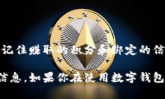 数字钱包绑卡后找不到相关信息，可能是由于多