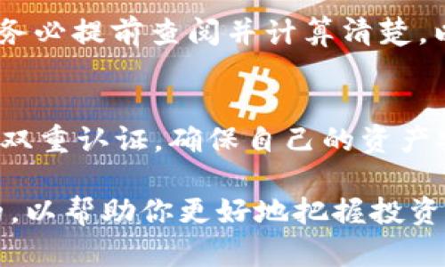 在购买USDT（Tether）的过程中，首先需要理解一些基本步骤和所需的工具。下面将详细介绍如何通过不同的方式购买USDT：

1. 注册数字货币交易所账户
首先，你需要选择一个可靠的数字货币交易所进行注册。这些交易所如Binance、Huobi、OKEx等都支持USDT的交易。注册时，你需要提供有效的电子邮件地址，设置安全密码，以及根据需要完成身份验证（KYC）过程。

2. 选择购买方式
在完成注册后，进入交易所的主页，找到USDT的交易对。这些交易对通常以“USDT/美元”、“USDT/人民币”等形式出现。你可以根据自己的需求选择直接用法币（如人民币、美元等）购买USDT，或者用其他数字货币进行交换。

3. 使用法币购买USDT
如果你选择使用法币购买USDT，在交易所内找到“法币交易”页面。大部分交易所接受银行转账、信用卡或第三方支付平台（如支付宝、微信支付等）。选择你喜欢的购币方式，输入你想购买的USDT数量并确认交易。

4. 用其他数字货币交换USDT
如果你已经拥有其他数字货币，比如比特币（BTC）或以太坊（ETH），你可以在交易所内找到相关的交易对，并进行换算。在“交易”页面，选择你要出售的数字货币和要购买的USDT，输入交易量并确认交易。

5. 存储你的USDT
成功购买后，强烈建议将你的USDT转移到一个安全的钱包中，以减少在交易所内持币的风险。可以选择冷钱包（如硬件钱包）或热钱包（如手机应用）进行存储。

6. 注意交易费用
在购买USDT的过程中，务必注意交易所的手续费和转账费用。不同交易所的费用标准有所不同，务必提前查阅并计算清楚，以避免不必要的支出。

7. 保持警惕与安全
最后，网络安全是购买虚拟货币的重中之重。在任何时候都需保持警惕，定期更换账户密码，开启双重认证，确保自己的资产安全。

通过以上步骤，你可以顺利地购买USDT。在整个过程中，了解市场动态、分析交易趋势也是重要的，以帮助你更好地把握投资机会。希望以上信息能对你有所帮助！