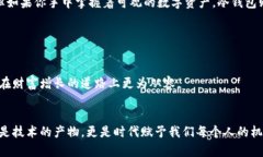 数字货币与数字钱包：未来金融的智能管家数字