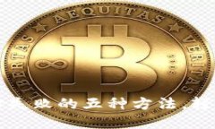 解决数字钱包支付失败的五种方法，轻松享受无