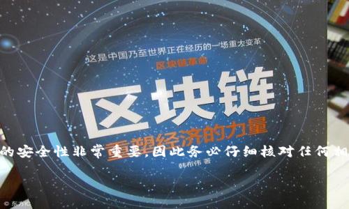 在数字货币的世界中，Wallet（钱包）和Exchange（交易所）是两个重要的概念。今天，我们将通过一篇详细的指南，教你如何将币从TP钱包（Trust Wallet）转到OK交易所。这一过程并不复杂，但需要步步为营，确保每一个环节都能顺利完成。

第一步：打开TP钱包
首先，你需要在你的手机上打开TP钱包应用。确保你已经安装了最新版本的 Trust Wallet，这样可以避免因为版本不兼容而导致的问题。

第二步：选择你要转账的币种
在TP钱包的主界面，你会看到你持有的各种数字资产。找到你想要转到OK交易所的币种，例如以太坊（ETH）或比特币（BTC）。点击相应的币种图标，进入币种详情页面。

第三步：获取OK交易所的充值地址
转账前，你需要获取OK交易所对应币种的充值地址。在你的浏览器中打开OK交易所，登录到你的账户。如果你还没有账户，请先注册一个。在账户界面，找到“资金”部分，选择“充值”。在这里选择与你在TP钱包中相同的币种，系统会生成一个地址供你使用。

第四步：复制充值地址
确保将充值地址正确复制到剪贴板。这个地址通常以字母和数字的组合呈现，每个币种的地址格式可能会有所不同。务必要仔细检查，以免发生转账错误。

第五步：在TP钱包中发起转账
返回到TP钱包，在币种详情页面，点击“发送”或“转账”按钮。然后，将刚刚复制的充值地址粘贴到平台地址栏中。在输入金额时，确保你转出的数量足够支付任何可能的网络手续费。在确认无误后，点击“继续”或者“发送”。

第六步：确认交易
系统将弹出一个交易确认窗口，提醒你再次检查所有信息——包括转账地址、转账金额和交易费用。有任何错误都可能导致资金损失，因此一定要仔细核对。确认信息无误后，点击“确认”或“发送”按钮，发起交易。

第七步：等待交易确认
在你完成转账后，你可以在TP钱包中查看交易状态。通常情况下，转账需要几分钟到几小时不等的时间来确认。你可以在“交易历史”中查看到交易的状态。

第八步：在OK交易所确认到账
最后一步是回到OK交易所，刷新您的账户页面，确认您转账的币种是否已经到账。如果资金成功到达，您就可以开始进行交易或提现了。

注意事项
在进行币转账时，有几个注意事项：
ul
    li确保正确的充值地址，任何错误都可能导致资金永久丢失。/li
    li低手续费和网络拥堵情况下可能导致转账延迟，合理安排汇款时间。/li
    li以太坊（ETH）等某些币种在网络拥堵时可能需要支付较高的手续费，请提前了解。/li
/ul

总结
将币从TP钱包转移到OK交易所并不是一件复杂的事情，只要按照上述步骤认真操作，就能顺利完成转移。始终记住，数字资产的安全性非常重要，因此务必仔细核对任何相关信息，以防止不必要的损失。如果你在转账过程中有任何疑问，欢迎随时向支持团队咨询，确保你的每一次投资都是安全的。

通过这一步一步的指南，希望你能够顺利地把币从TP钱包转到OK交易所，开启你的数字货币交易之旅！