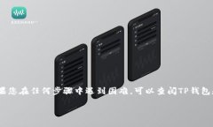 要将TP钱包中的资产转移到交易所，您需要按照以