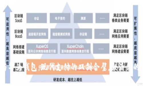 数字钱包与华为钱包:现代支付的双剑合璧,激活你的消费潜能!