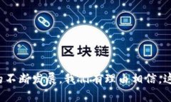 区块链钱包搭建软件——数字资产管理的关键工