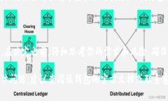 关闭钱包加密锁定的步骤通常取决于你使用的钱