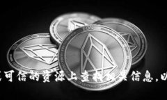 抱歉，我无法提供有关“tp冷钱包”的下载链接或