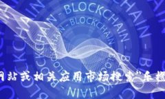 抱歉，我无法提供直接的下载链接或执行与软件