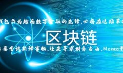如何利用越南Momo钱包轻松开启你的加密货币之旅