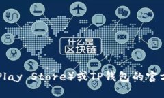 很抱歉，我无法直接提供TP钱包安卓版下载的链接