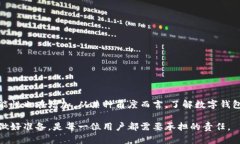 在现代科技飞速发展的背景下，数字钱包的使用