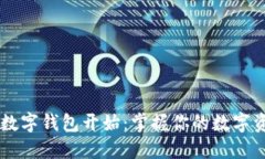 智慧生活，从Cobo数字钱包开始：掌握你的数字资