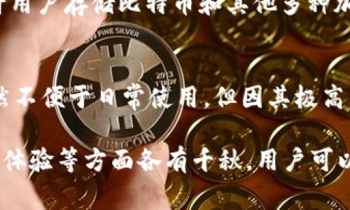 常用的区块链数字钱包种类繁多，各具特色。以下是几个常见且流行的区块链数字钱包，供您参考：

1. **硬件钱包**：
   - **Ledger Nano S/X**：以安全性著称的硬件钱包，能够存储多种加密货币，支持离线存储，保护用户资产不受网络攻击。
   - **Trezor**：另一款知名的硬件钱包，提供高度的安全性和用户友好的界面，方便管理不同类型的数字资产。

2. **软件钱包**：
   - **Exodus**：一款流行的桌面和移动钱包，支持多种加密货币，界面友好，内置交易所功能，便于用户进行资产交换。
   - **Atomic Wallet**：支持多种加密资产的桌面和移动钱包，允许用户在钱包内进行去中心化交易。

3. **移动钱包**：
   - **Trust Wallet**：Binance旗下的钱包，支持多种区块链，强调用户隐私和安全，提供去中心化应用(DApps)的访问能力。
   - **Coinomi**：多币种钱包，拥有良好的用户体验，支持数百种加密货币的存储和交易。

4. **网上钱包**：
   - **Coinbase Wallet**：集成于Coinbase交易平台的数字钱包，用户可以轻松地在交易所和钱包之间转移资产。
   - **Blockchain.com Wallet**：一个著名的在线钱包，允许用户存储比特币和其他多种加密货币，并提供安全的备份选项。

5. **纸钱包**：
   - 纸钱包是将私钥和公钥打印在纸上的一种存储方式，虽然不便于日常使用，但因其极高的安全性（不与互联网连接）而受到一些用户的青睐。

以上是一些常用的区块链数字钱包，它们在功能、安全性和用户体验等方面各有千秋，用户可以根据自身需求选择合适的钱包来存储和管理自己的数字资产。