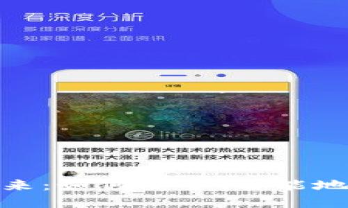 数字钱包的未来:如何安全、智能地管理你的财务