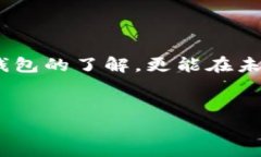 如何查看数字钱包的创建时间，确保您的资产安