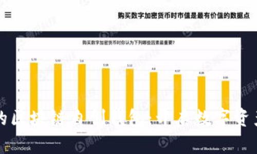 轻松打造你的区块链自创钱包:开启数字资产管理新篇章