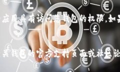 取消加密钱包授权的具体步骤可能因不同的加密