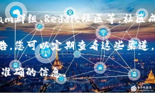 目前，我无法提供TP钱包（Token Pocket）最新版本的具体更新内容，因为我的数据截止到2023年10月，无法访问实时的应用更新信息。不过，您可以通过以下方式获取TP钱包的最新版本更新信息：

1. **官方网站**：访问TP钱包的官方网站，通常会在更新日志或新闻部分发布相关信息。

2. **应用商店**：在Google Play商店或Apple App Store中搜索TP钱包，查看应用页面上提供的更新内容和版本历史。

3. **社交媒体和社区**：关注TP钱包的官方社交媒体账号，或者加入相关的Telegram群组、Reddit社区等，社区成员通常会分享最新的更新信息和用户反馈。

4. **官方公告**：TP钱包在重大更新时，可能会在其博客或社交媒体账户上发布公告，您可以定期查看这些渠道。

如果您有关于TP钱包更新的具体内容或功能的需求，建议您访问上述渠道以获取最准确的信息。