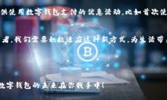 数字钱包小店使用指南：轻松掌握手机支付的新