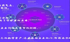   提升资金安全，保护你的TP钱包免受盗窃的风险