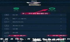 数字货币钱包：开创财务自由的新纪元