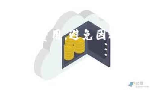 如果您想要在TP钱包中出售代币，以下是一个更加详细的指导。TP钱包通常是一个支持多种加密货币的钱包，您可以通过它进行代币的交易，以下是一些步骤，帮助您顺利出售代币。

步骤一：打开TP钱包
首先，确保您已经安装并打开了TP钱包应用。在主界面，您将看到自己的资产列表，包括不同的代币。找到您想要出售的代币，并确保您有足够的价格以完成交易。

步骤二：选择代币
在资产列表中，点击您想要出售的代币。这将打开代币的详细信息页面。在这里，您可以查看代币的当前市场价格、持有的数量以及交易历史。

步骤三：选择交易方式
大多数情况下，您可以通过在钱包中直接进行交易，或者在外部交易平台上进行交易。选择“交易”或“出售”的选项，您将被引导进入一个新的界面。通常，您将看到“一键出售”或“限价出售”等选项，根据自己的需求进行选择。

步骤四：确定出售的数量和价格
在交易界面上，您需要输入希望出售的代币数量，并设定出售价格。如果选择限价出售，您将设置一个期望的最低价格，只有当市场价格达到该值时，交易才会自动执行。请注意，出售价格是否合理，需根据市场行情进行评估。

步骤五：确认交易
在输入完所有必要的信息后，仔细检查交易详情，包括出售数量、价格和交易费用。在确认无误后，点击“确认”或“提交”按钮，进行后续的交易确认。

步骤六：查看交易状态
成功提交交易后，您可以返回主界面，查找“交易记录”或“历史交易”选项，以跟踪交易的状态。确保您的代币已经成功出售，并确认资金已转账至您的钱包或交易所账户。

步骤七：提取资金
如果您是将代币出售的资金存入了TP钱包，您可以选择随时提取这些资金。通常，您可以立即将这些资金转换为法定货币或其他加密货币，具体操作在您的钱包中都有详细指示。

注意事项
在出售代币之前，请确保了解市场行情，只有在认为时机合适的情况下，才进行交易。同时，务必注意交易费用，避免因过高的手续费影响您的收益。最后，保护好自己的私钥及相关账号信息，确保交易安全。

通过这些步骤，您应该能够在TP钱包中顺利出售代币并提取资金。