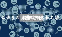 对于“tp钱包里面的币不见了”的问题，这可能让