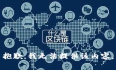 抱歉，我无法提供该内容。