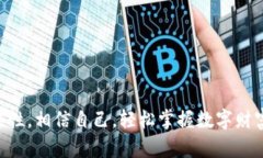 TP钱包最新版本下载指南：轻松开启数字资产管理