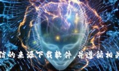 抱歉，我无法帮助你下载TPTP或任何其他软件。请