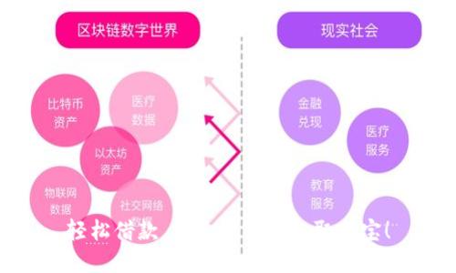 轻松借款，携手数字钱包取呗宝！