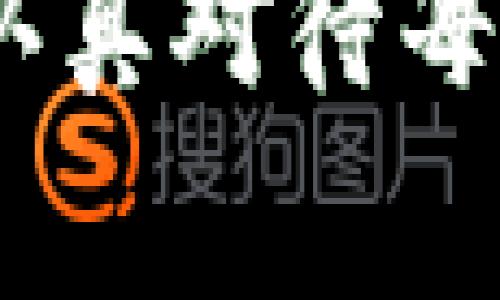 从TP钱包向交易所转账是可以的，但具体操作步骤和注意事项需要了解。以下是转账的基本流程和相关的信息。

什么是TP钱包？
TP钱包是一款支持多种数字货币的移动端钱包。它不仅能够存储和管理各种类型的加密货币，还提供了用户友好的界面，方便用户进行转账、收款以及参与去中心化金融（DeFi）项目等操作。

转账前的准备
在进行从TP钱包转账到交易所的操作之前，需要确认以下几点：
ul
    listrong选择合适的交易所：/strong确保所选的交易所支持你要转账的加密货币。常见的交易所包括币安、火币、OKEx等。/li
    listrong检查交易所地址：/strong在交易所进行充值时，系统会生成一个专属的充值地址，确保你复制的是正确的地址，避免任何转账错误。/li
    listrong了解手续费：/strong不同的交易所和不同的币种转账所需的手续费会有所不同，了解清楚后在转账时做好预算。/li
/ul

如何从TP钱包转账到交易所
ol
    listrong打开TP钱包：/strong在你的移动设备上启动TP钱包应用。/li
    listrong选择转账：/strong在钱包首页找到并点击“转账”选项。/li
    listrong输入交易所地址：/strong粘贴在交易所生成的充值地址，确保地址的准确性，可以通过扫描二维码的方式来减少错误。/li
    listrong输入金额：/strong选择需要转账的加密货币类型，输入转账金额，注意不要超过你的可用余额。/li
    listrong确认信息：/strong仔细核对各项信息，包括地址和金额，确保没有错误。/li
    listrong完成转账：/strong点击确认后，转账将会被处理，耐心等待交易确认即可。/li
/ol

转账后的注意事项
转账完成后，通常需要一定时间才能在交易所的账户中显示该笔款项。你可以通过交易所的资金记录查看到账状态。在此期间，保持耐心，避免重复转账，以免造成不必要的损失。

安全提示
在进行转账操作时，安全始终是第一位的。以下是一些安全提示：
ul
    listrong确保网络安全：/strong使用安全的网络环境进行转账，避免公共Wi-Fi网络，以防信息泄露。/li
    listrong启用双重认证：/strong在交易所和TP钱包中启用双重认证，以增加账户的安全性。/li
    listrong定期更新密码：/strong定期修改钱包和交易所的密码，避免使用简单密码。/li
/ul

总结
从TP钱包转账到交易所是一个相对简单的过程，只要你遵循正确的步骤并保持警惕，就可以安全地进行加密货币的转账。在数字货币的世界里，了解相关的转账流程和注意事项是至关重要的，这不仅可以帮助你更好地管理资产，还能提高你的安全意识。

通过上述信息，希望能够清晰地指导你如何从TP钱包转账到交易所。无论你是新手还是已有经验的用户，时刻保持警惕、认真对待每一次交易将是成功的关键。