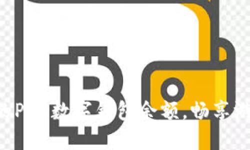 掌握你的PS5数字钱包余额，畅享游戏乐趣！
