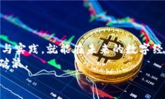 掌握TP钱包，轻松开启你的数字资产之旅TP钱包
