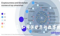 : 明星区块链钱包被盗：如何保护您的数字财富不