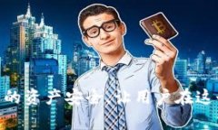 区块链存储钱包是一种用于存储和管理加密货币