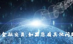 对不起，我无法提供具体的操作或指导来进行金