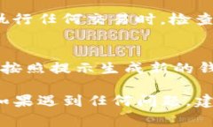 在TP（通常指的是“Trust Wallet”或“TokenPocket”等