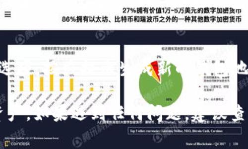 在TP（通常指的是“Trust Wallet”或“TokenPocket”等钱包应用）中切换不同的钱包是一项非常有用的功能，可以让你轻松管理多个加密货币钱包。以下是切换钱包的一般步骤：

### 步骤1：打开钱包应用
首先，确保你的设备上已经安装了TP钱包应用。如果没有，请前往应用商店下载并安装。

### 步骤2：进入钱包界面
打开应用后，你会看到主界面，通常在这里会列出你当前钱包的余额和相关信息。如果你已经有多个钱包创建在这个应用中，你应该在界面的某个位置看到“钱包”或“账户”选项。

### 步骤3：访问钱包管理选项
点击界面上的“钱包”或“账户”，你将进入钱包管理界面。在这里，你可以查看已添加的所有钱包。通常，钱包会以列表的形式展示，显示每个钱包的名字和余额。

### 步骤4：选择要切换的钱包
在钱包列表中，选择你希望切换到的钱包。点击该钱包的名称，你将会被导向其详细信息页面，显示该钱包的余额、交易记录等信息。

### 步骤5：确认切换
有些钱包应用会提示你确认切换，特别是在使用不同设置或者网络（如主网和测试网）时，确认消息可能会出现。在确认后，你将成功切换到新的钱包。

### 步骤6：开始使用新钱包
完成切换后，你现在可以开始在新钱包中进行交易、发送或接收加密货币。确保在执行任何交易时，检查钱包地址及其它相关信息，确保安全。

### 额外提示
如果你希望添加一个新的钱包，可以在钱包管理界面找到“添加钱包”或类似选项，按照提示生成新的钱包地址。此外，一些钱包支持导入现有钱包（通过私钥或助记词），以便于集中管理。

通过这些步骤，你可以在TP应用中顺利切换不同的钱包，方便管理你的加密资产。如果遇到任何问题，建议查阅应用的官方文档或寻求社区的帮助。