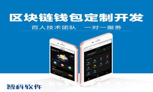 TP钱包APP最新更新:轻松管理数字资产,尽享安全交易体验