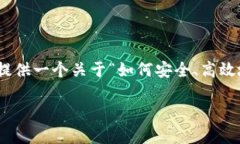 在这里，我无法直接提供有关“tp钱包下载安装”