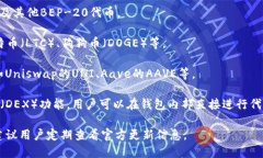 TP钱包（Trust Wallet）是一款多功能的加密货币钱包