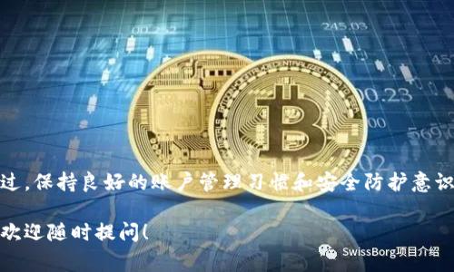 解除数字钱包的止付状态一般涉及几个步骤，下面我们将详细介绍具体操作流程和注意事项。 

了解数字钱包止付的原因
在解除数字钱包止付之前，首先要明确止付的原因。止付功能通常是出于安全考虑，例如账户被可疑的活动锁定，或者用户自行申请止付以防止未授权交易。理解止付的原因有助于我们更有效地采取后续措施。

确认身份信息
解除止付一般需要您确认身份。请准备下列信息：
ul
    li注册时使用的手机号码或邮箱/li
    li账户登录密码/li
    li可能的身份验证信息，例如身份证扫描件或其他相关证件/li
/ul
准备好身份信息后，您将能更顺利地进行后续操作。

联系数字钱包客服
大多数数字钱包都提供客户服务。您可以通过以下方式与客服代表取得联系：
ul
    li拨打客服电话，详细描述您的问题/li
    li通过官方网站或应用程序中的在线聊天功能与客服沟通/li
    li发送电子邮件至客服邮箱，附上您的账户信息及止付原因/li
/ul
记得在与客服沟通时保持耐心，清晰地说明您希望解除止付的请求。

按照客服指引进行操作
客服代表会根据您账户的不同情况，指引您进行必要的操作。可能的步骤包括：
ul
    li验证您的身份信息/li
    li修改账户设置，例如更改密码/li
    li执行解除止付的指令，可能需要您在应用程序中确认/li
/ul
请仔细查看客服提供的每一步指引，有助于提高解除止付的效率。

注意安全和保护账户
在解除止付后，务必要重视账户的安全性。以下是一些安全措施的建议：
ul
    li定期更改密码，避免使用简单易猜的密码组合/li
    li开启双因素认证，增加账户的安全防护/li
    li留意账户中异常的交易活动，必要时及时联系客服处理/li
/ul
安全问题不容忽视，维持良好的安全意识有助于防止未来的止付情况再次发生。

总结
解除数字钱包的止付并不是一项复杂的任务，只需跟随以上几个步骤，通常就能顺利解决。不过，保持良好的账户管理习惯和安全防护意识是确保您数字资产安全的最佳方式。希望每位用户都能拥有安全、便捷的数字钱包使用体验！

以上内容可以为您解除数字钱包的止付提供一个清晰、实用的指南。如果您有其他具体问题，欢迎随时提问！