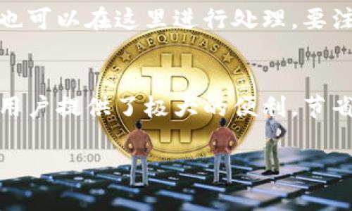 在京东上查看数字钱包的方法相对简单，以下是详细的步骤和说明，帮助你更好地理解和使用京东的数字钱包功能。

步骤一：登录京东账户
首先，在你的手机或电脑上打开京东的官方网站或者京东APP。输入你的账户信息，包括电话号码或邮箱和密码，完成登录。如果你还没有账户，可以根据提示进行注册。

步骤二：进入我的京东
登录后，在首页上方找到“我的京东”，点击进入。在这里，你可以看到各种账户信息和功能选项。

步骤三：找到数字钱包
在“我的京东”页面中，通常会出现多个选项，包括“订单”、“优惠券”、“积分”等。你需要查找“钱包”或“数字钱包”的选项。这可能在不同的京东版本中有所不同，但通常都比较容易找到。

步骤四：查看余额和交易记录
进入数字钱包后，你会看到你的余额信息，以及最近的交易记录。这些信息通常会显示你当前的可用余额、最近的充值与消费记录等。你可以点击具体的交易记录查看详细信息，包括时间、金额和交易类型。

步骤五：管理支付方式
在数字钱包里面，你还可以看到管理支付方式的选项，如绑定银行卡、信用卡等。根据提示添加或修改你的支付方式，以确保在购物时能够顺利支付。

步骤六：充值或提现
如果你需要充值数字钱包，可以在该页面找到充值选项，按照系统的提示进行操作。如果你需要提现至银行卡，也可以在这里进行处理。要注意可能会有操作手续费或时间限制，请仔细阅读相关说明。

总结
通过以上步骤，你可以轻松地在京东平台上查看和管理你的数字钱包。无论是购物、充值还是提现，数字钱包为用户提供了极大的便利，节省了时间，提高了购物的效率。希望这些信息能够帮助你更好地利用京东的数字钱包功能，享受愉快的购物体验。

通过以上内容，你应该能够理解如何在京东上查看和操作数字钱包。如果有其他疑问，欢迎咨询更多信息。