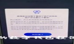 安全无忧：为您的数字钱包投保，守护每一分钱