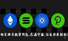 畅享瑞幸数字钱包，尽在宁波，让生活更轻松！